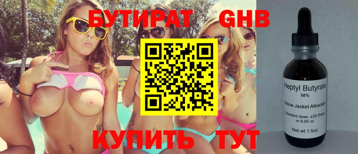 Бутират бутандиол Малоярославец