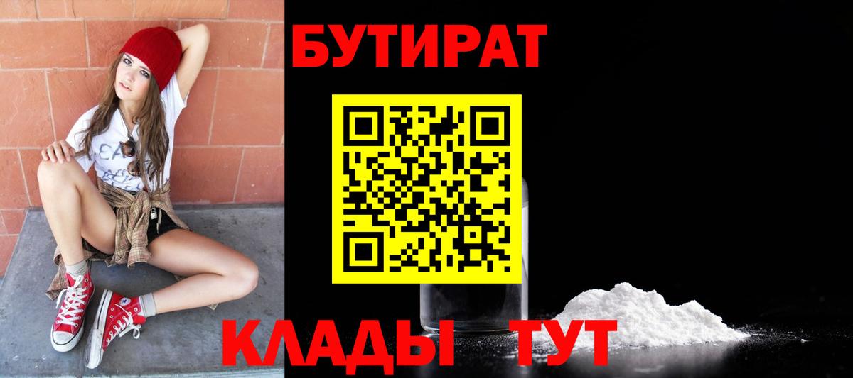 БУТИРАТ буратино Малоярославец