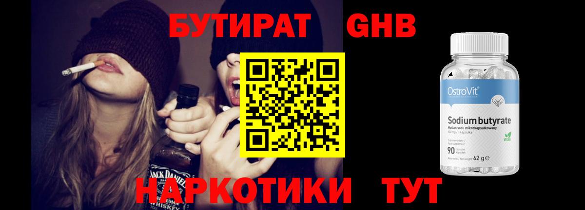 БУТИРАТ вода  БУТИРАТ  Малоярославец  Вход с VPN 