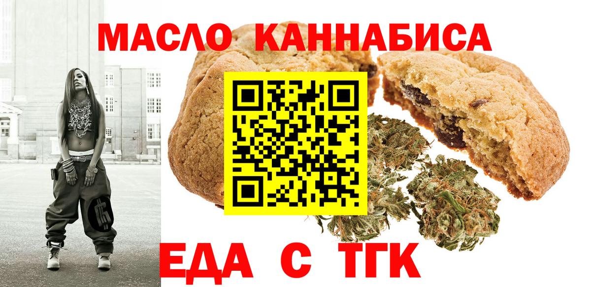 Печенье с ТГК марихуана  Малоярославец 