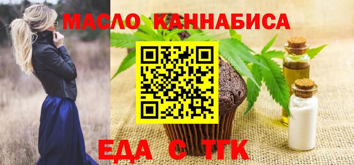 Печенье с ТГК конопля Малоярославец
