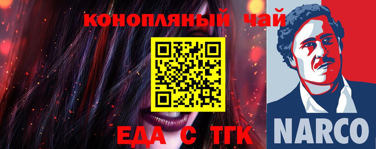 Еда ТГК марихуана Малоярославец