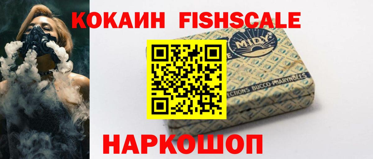 КОКАИН  Cocaine FishScale  Вход с VPN  Малоярославец  КОКАИН 98% 