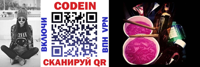 Кодеиновый сироп Lean напиток Lean (лин)  Купить закладки  Малоярославец 