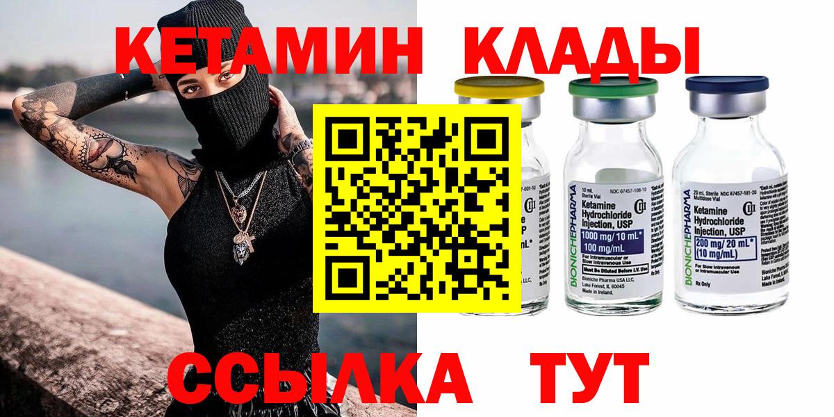 КЕТАМИН VHQ  Вход с VPN  Малоярославец 