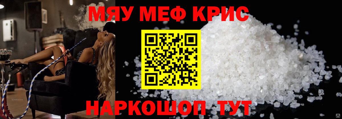 Малоярославец  МЯУ-МЯУ VHQ  МЯУ-МЯУ кристаллы  Меф  МЯУ-МЯУ  Вход с VPN 