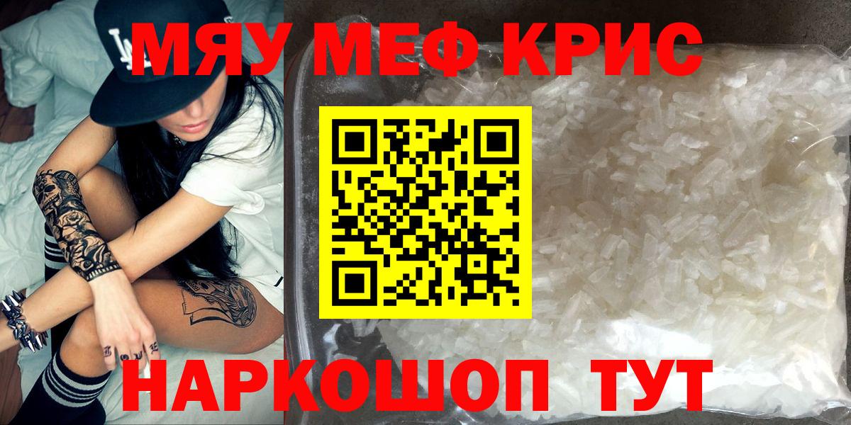 Меф мяу мяу  Малоярославец