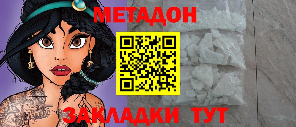 МЕТАДОН methadone  Метадон VHQ  Малоярославец 