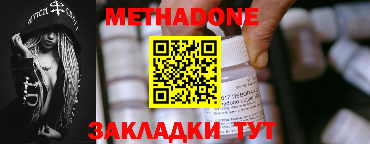 МЕТАДОН кристалл  Метадон мёд  Малоярославец  Вход с VPN 