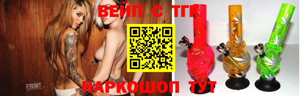 ТГК вейп с тгк Малоярославец